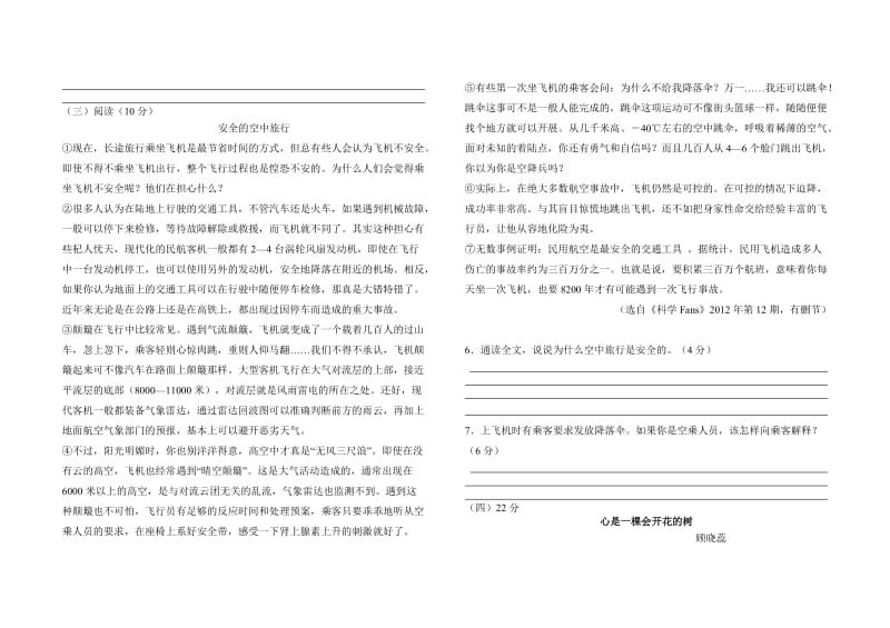 七年级(上)语文第二次月考学习质量检测试卷.doc_第2页