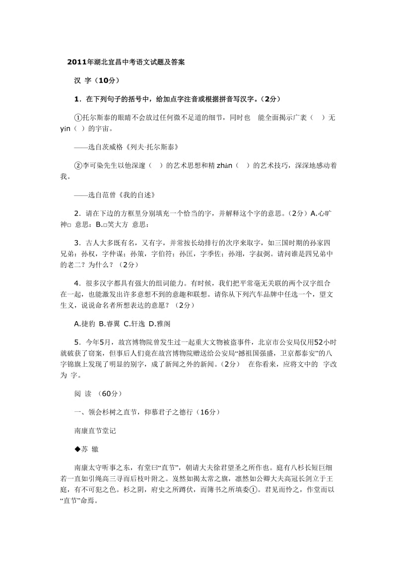 2011年湖北宜昌中考语文试题及答案.doc_第1页