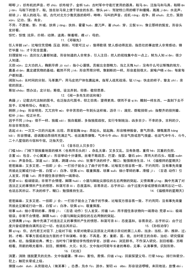 七年级语文下册生字拼音与解释.doc_第2页