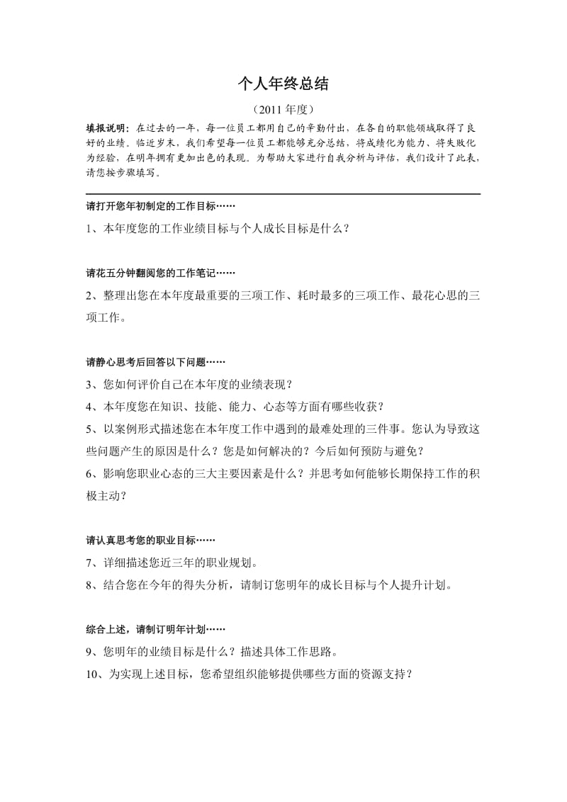 个人年终总结(思路版).doc_第1页