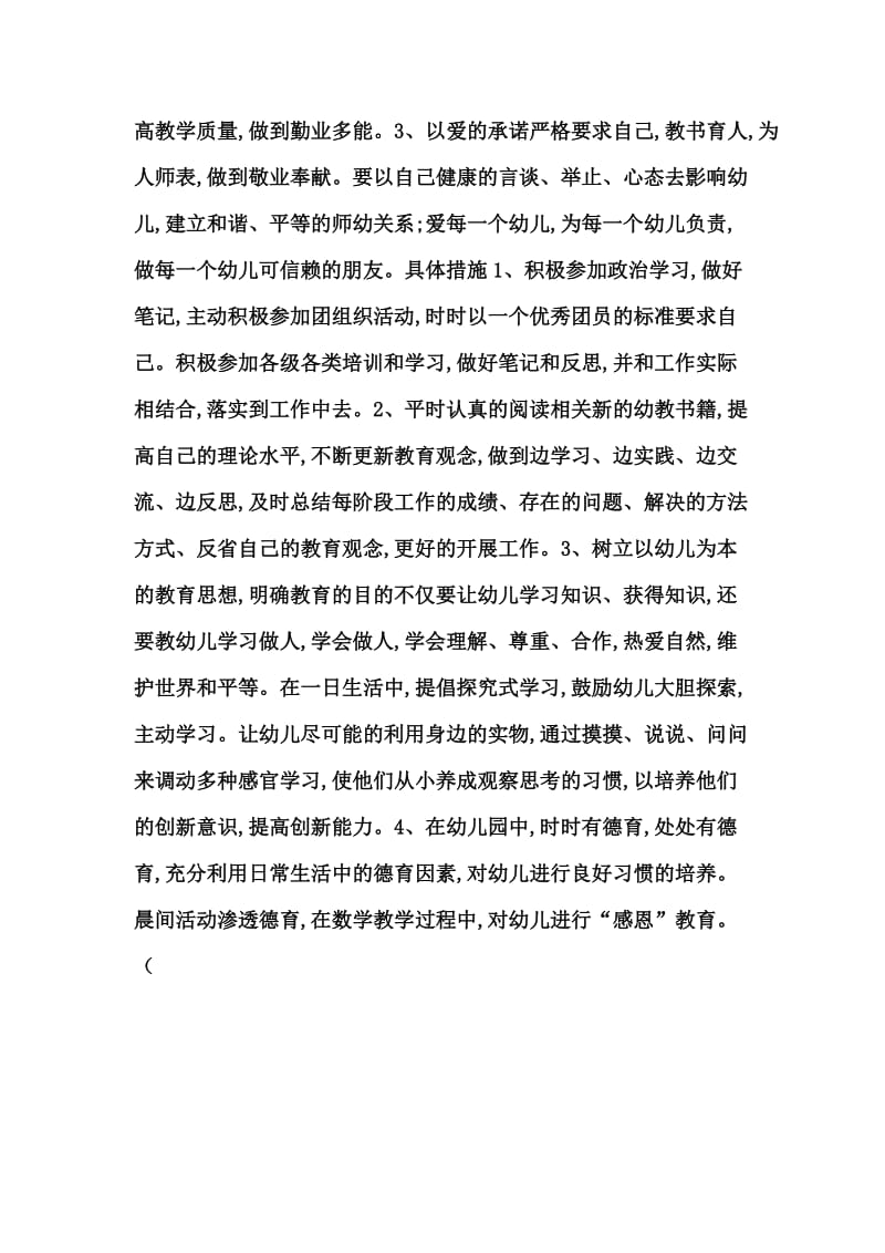 优缺点自我评价总结.docx_第2页