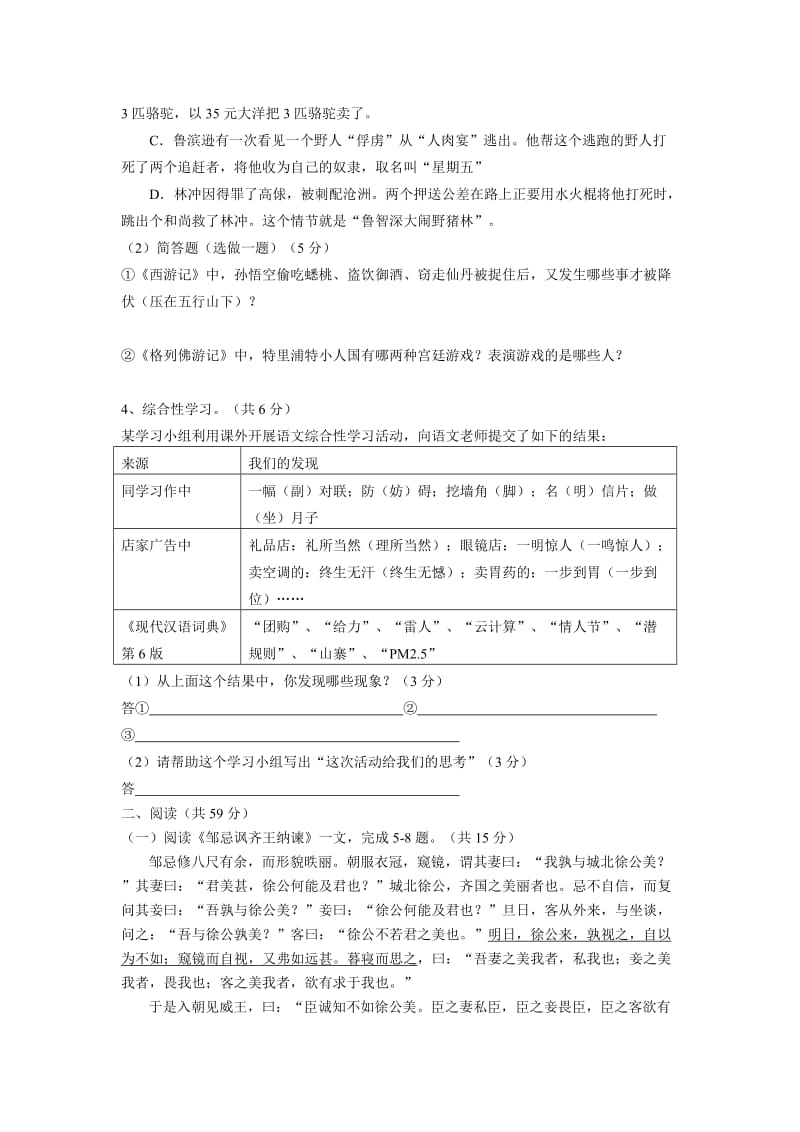 2013年福建省泉州市晋江市初中质量检查语文试卷.doc_第2页