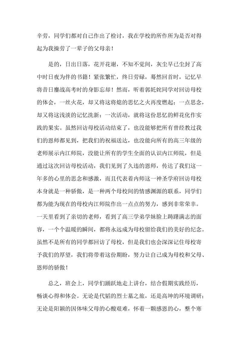 “和谐暖冬,志愿有我-寒假实践交流会”主题班会总结.doc_第2页