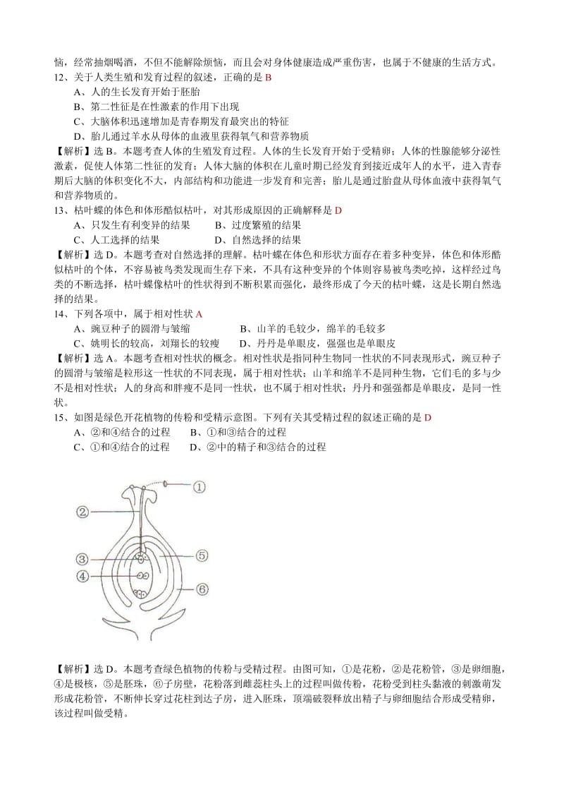 2011年菏泽生物中考试题解析.doc_第3页