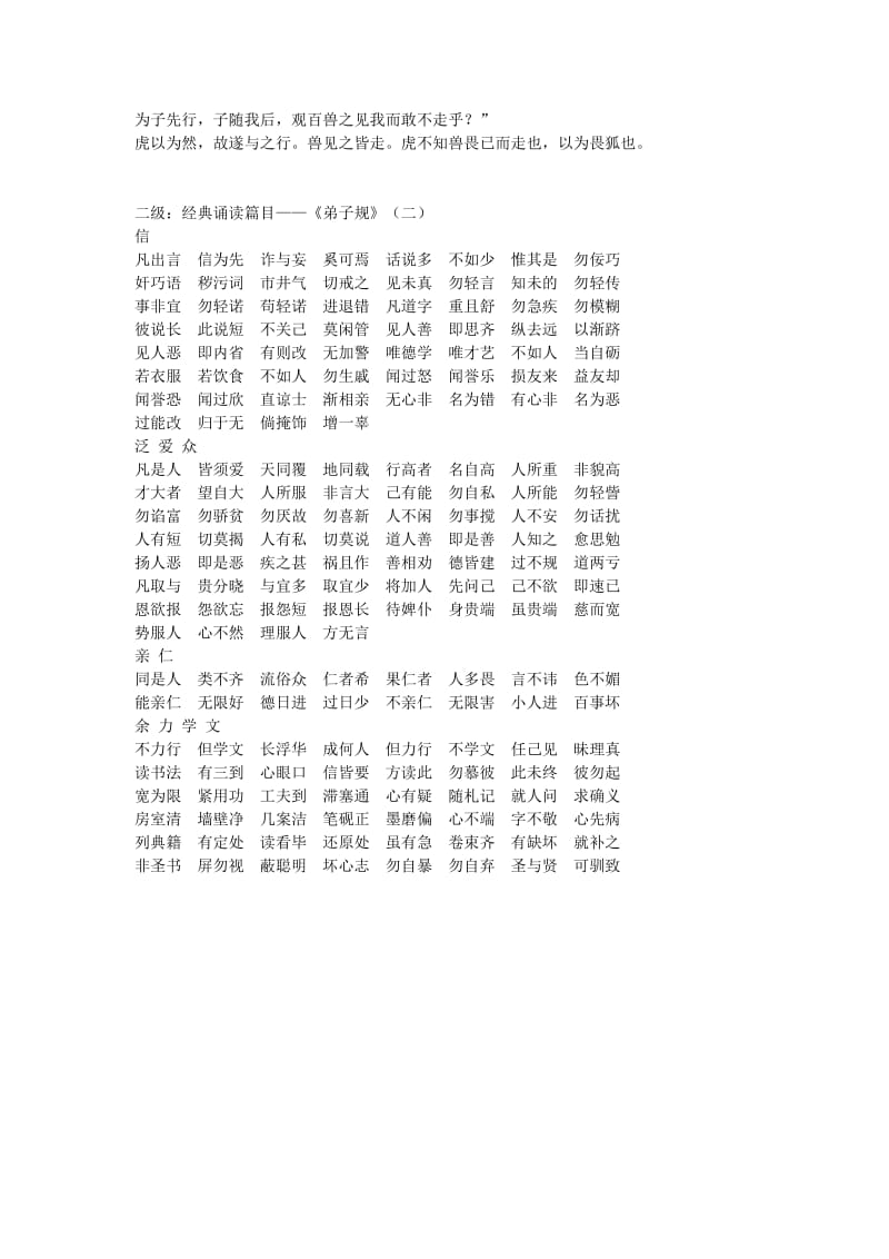 小学古诗文考级2级.doc_第3页