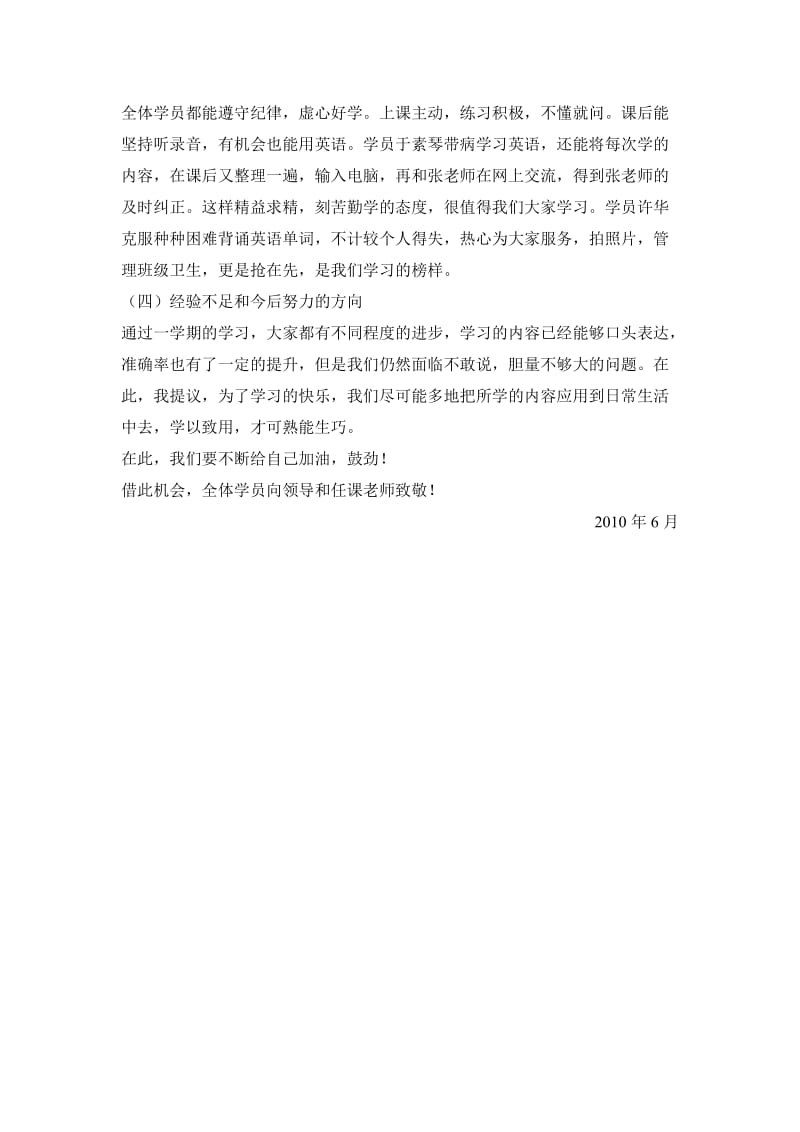 老年大学英语班总结.doc_第2页