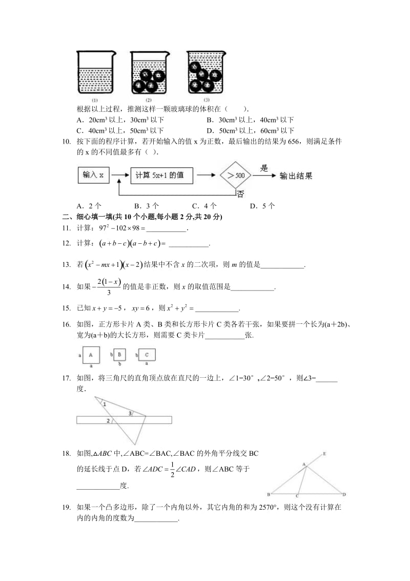 2011年北京四中初一下数学期中考试.doc_第2页