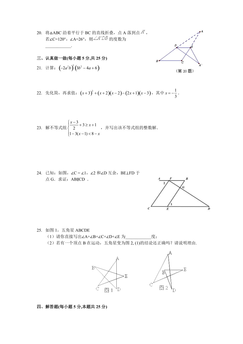 2011年北京四中初一下数学期中考试.doc_第3页