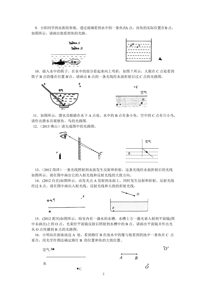 2014年中考总复习作图题专题训练.doc_第2页