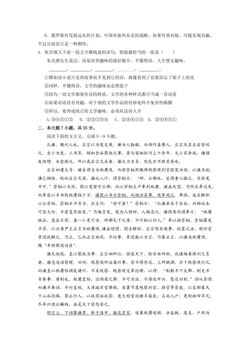 东莞市南开实验学校2014届高一上学期期中考试(语文).doc_第2页