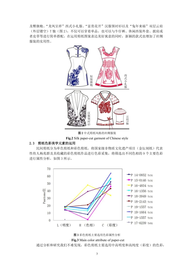 民间剪纸元素在丝绸服装设计中的应用.doc_第3页