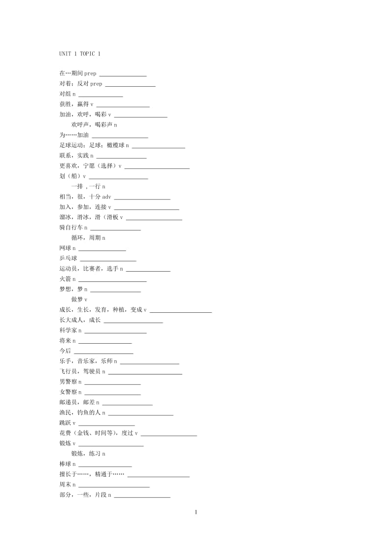 2014年八年级英语上册单词听写版.doc_第1页