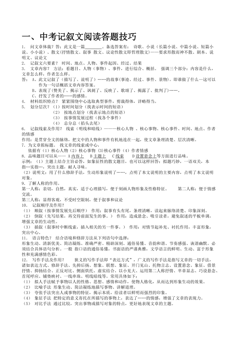 中考现代文阅读答题技巧汇总.doc_第1页