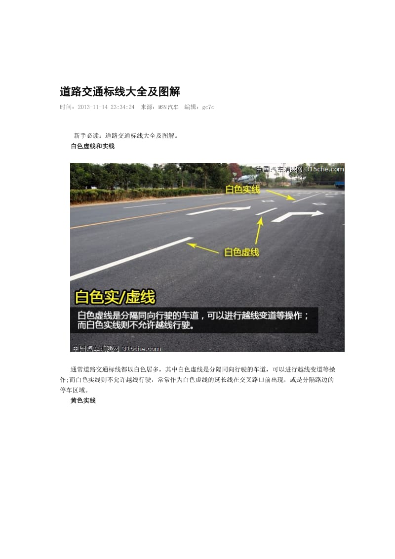 道路交通标线大全及图解.doc_第1页