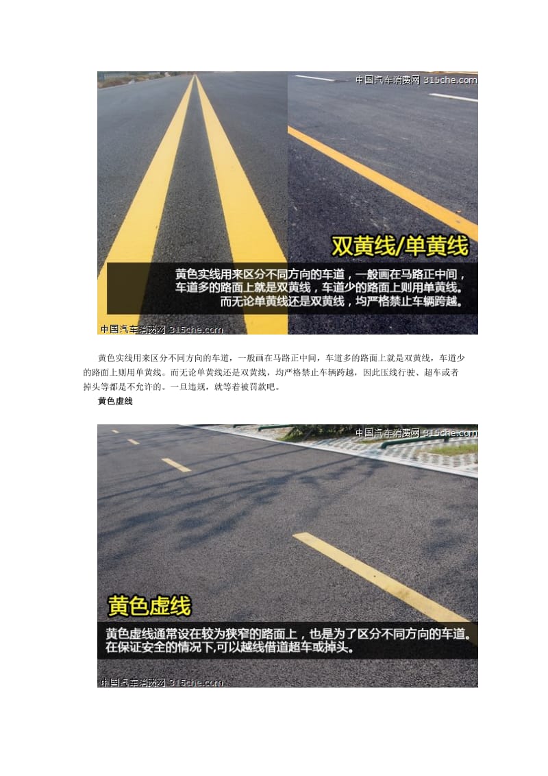 道路交通标线大全及图解.doc_第2页