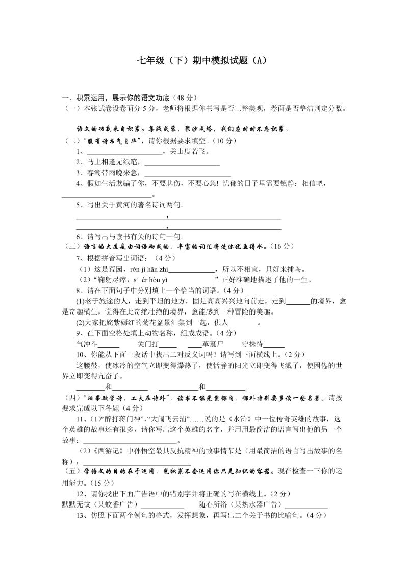 七年级(下)期中模拟试题(A、B、C卷,含答案).doc_第1页