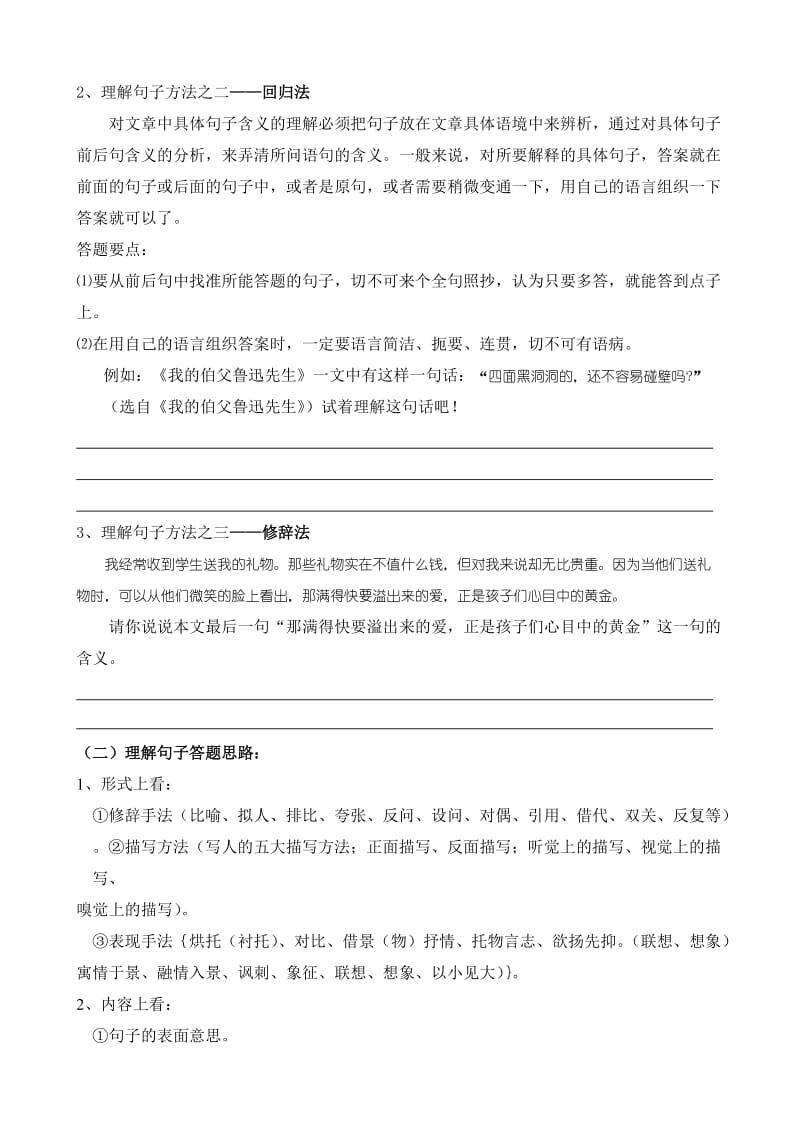 六年级春S第三讲阅读提升之理解词、句、分析人物形象2.docx_第2页