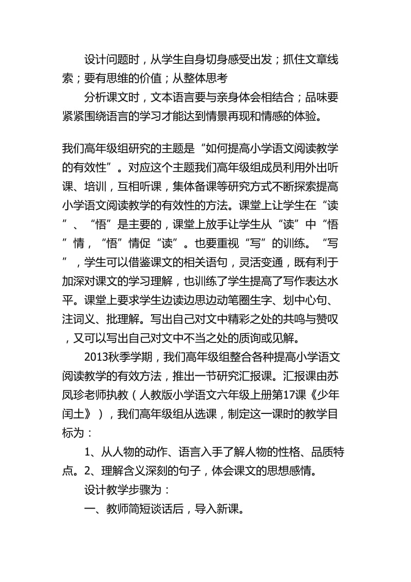 提高阅读教学的有效性的工作总结.doc_第2页