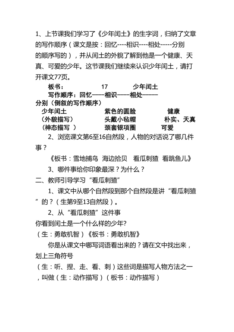 提高阅读教学的有效性的工作总结.doc_第3页