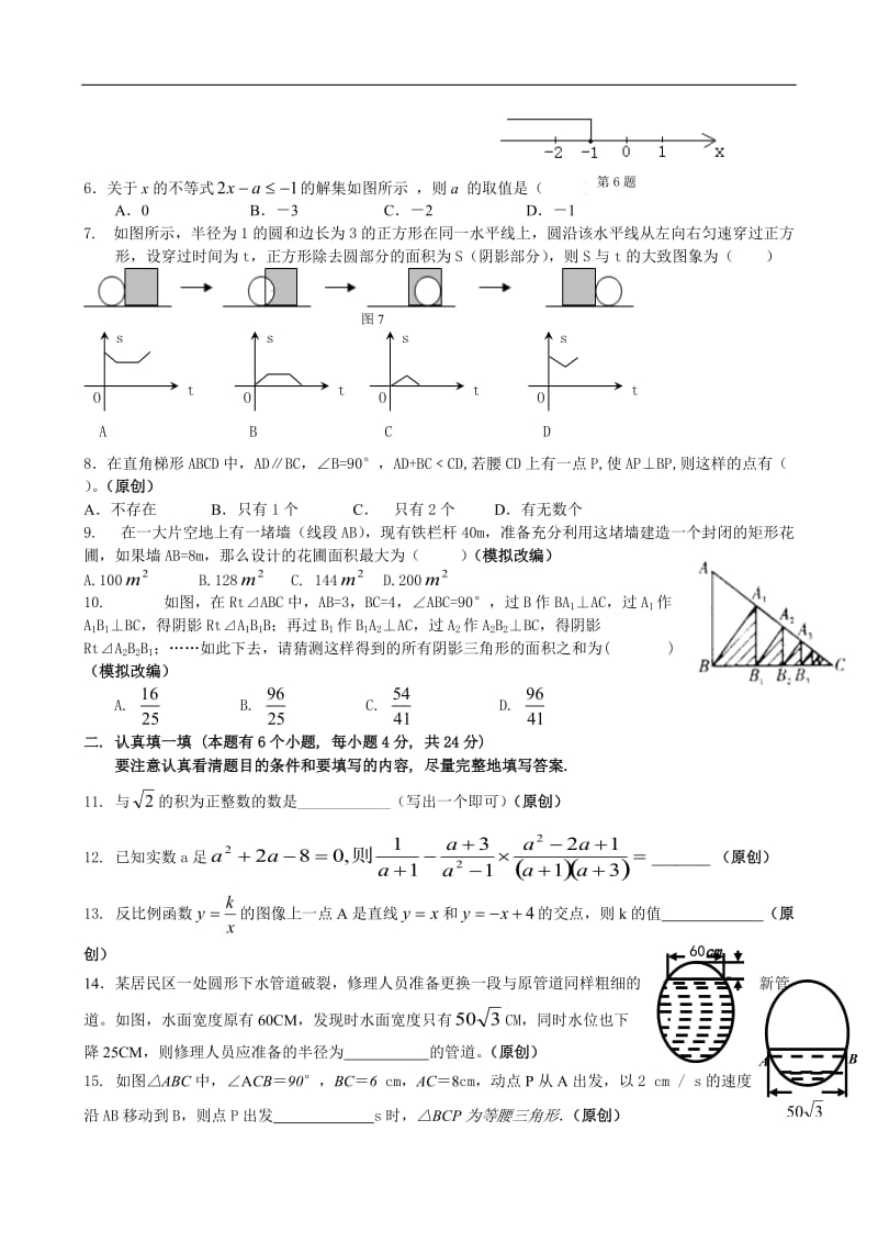2012年杭州地区最新中考模拟数学试题.doc_第2页
