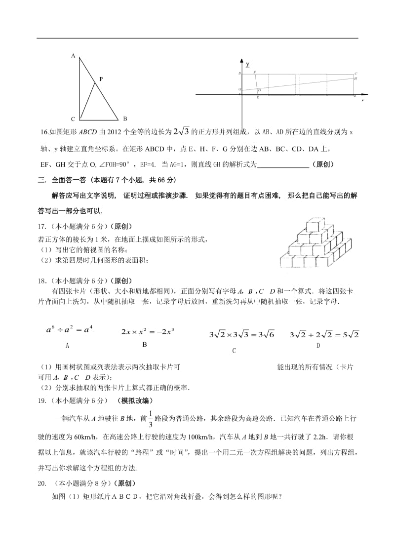 2012年杭州地区最新中考模拟数学试题.doc_第3页