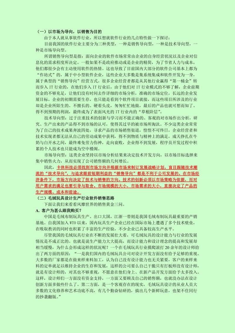 运营模式及销售策略方案.doc_第3页