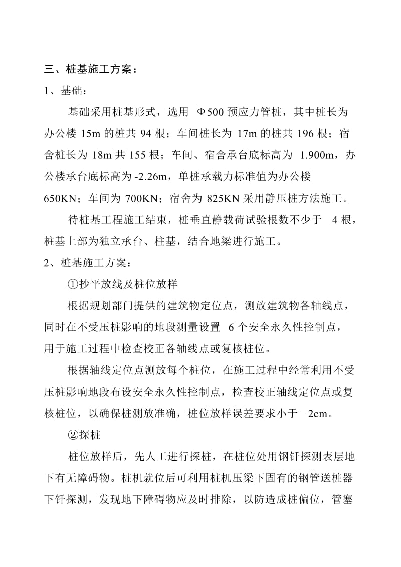 温州市舒珍鞋业公司车间、综合楼施工组织设计.doc_第2页