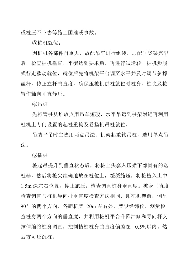 温州市舒珍鞋业公司车间、综合楼施工组织设计.doc_第3页