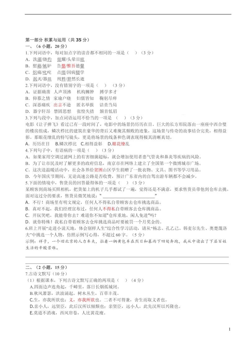 2013年广州市中考语文试卷及答案-ok.doc_第1页