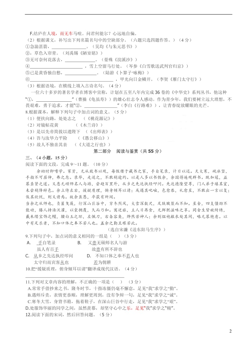 2013年广州市中考语文试卷及答案-ok.doc_第2页