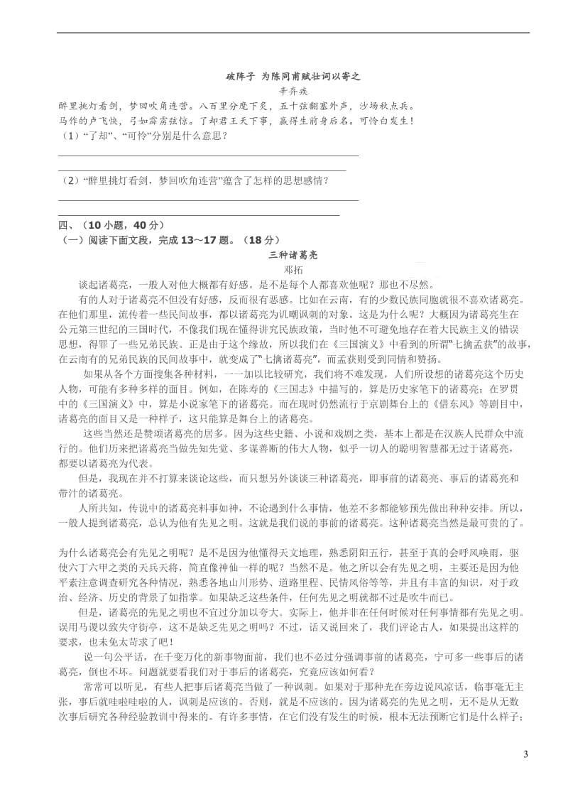 2013年广州市中考语文试卷及答案-ok.doc_第3页