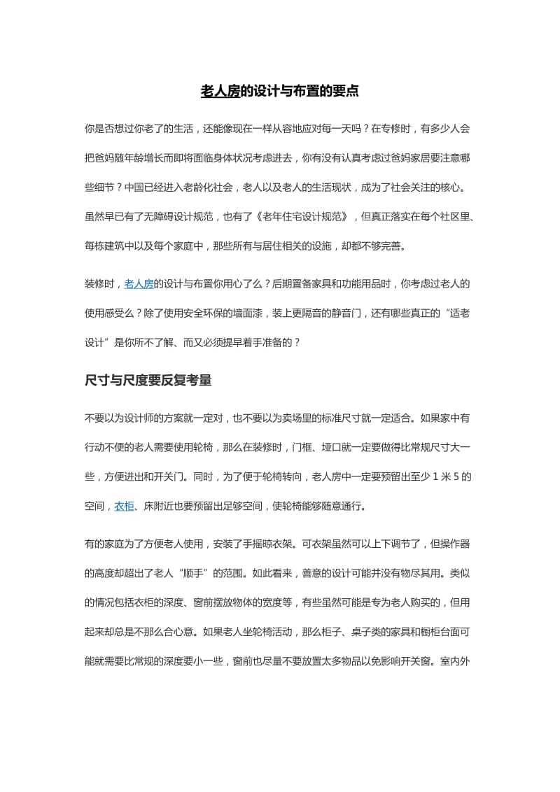 老人房的设计与布置的要点.docx_第1页