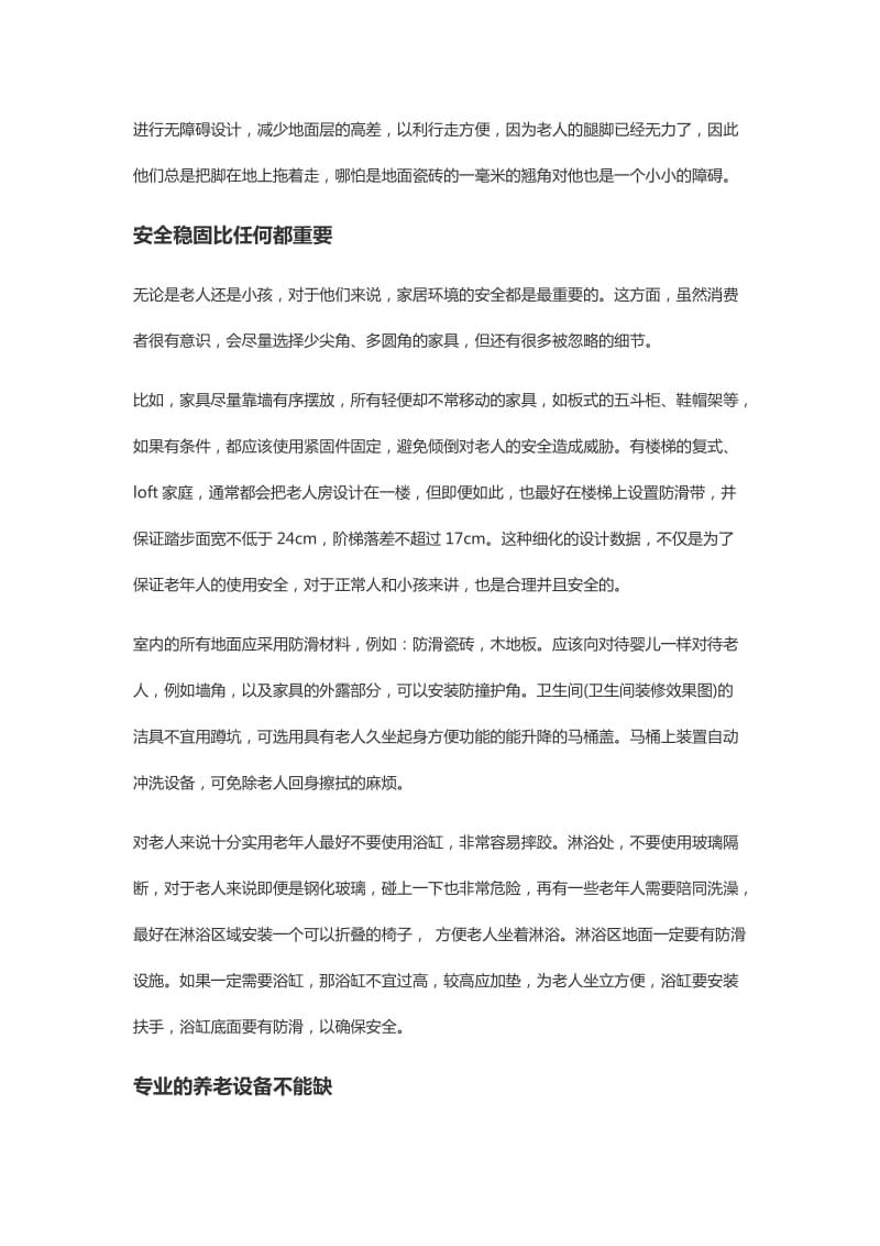 老人房的设计与布置的要点.docx_第2页