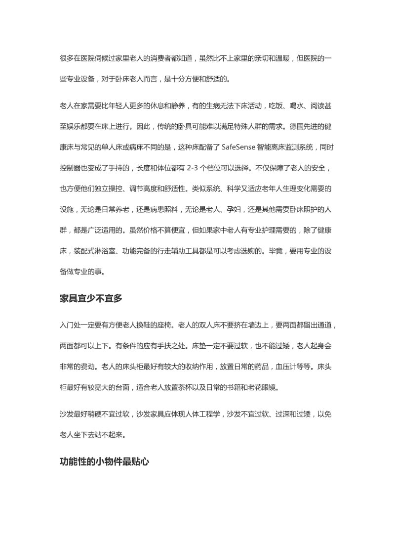 老人房的设计与布置的要点.docx_第3页