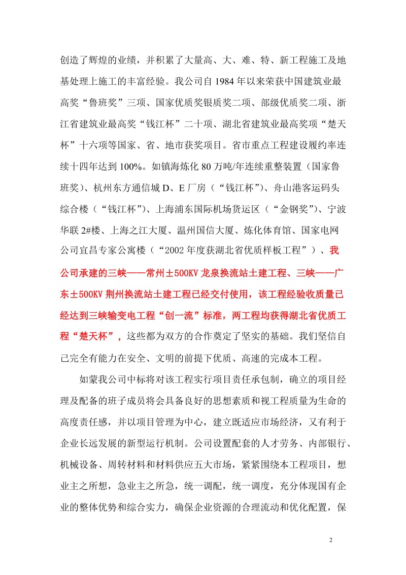 蔡家冲换流站三期土建工程施工组织总设计.doc_第2页