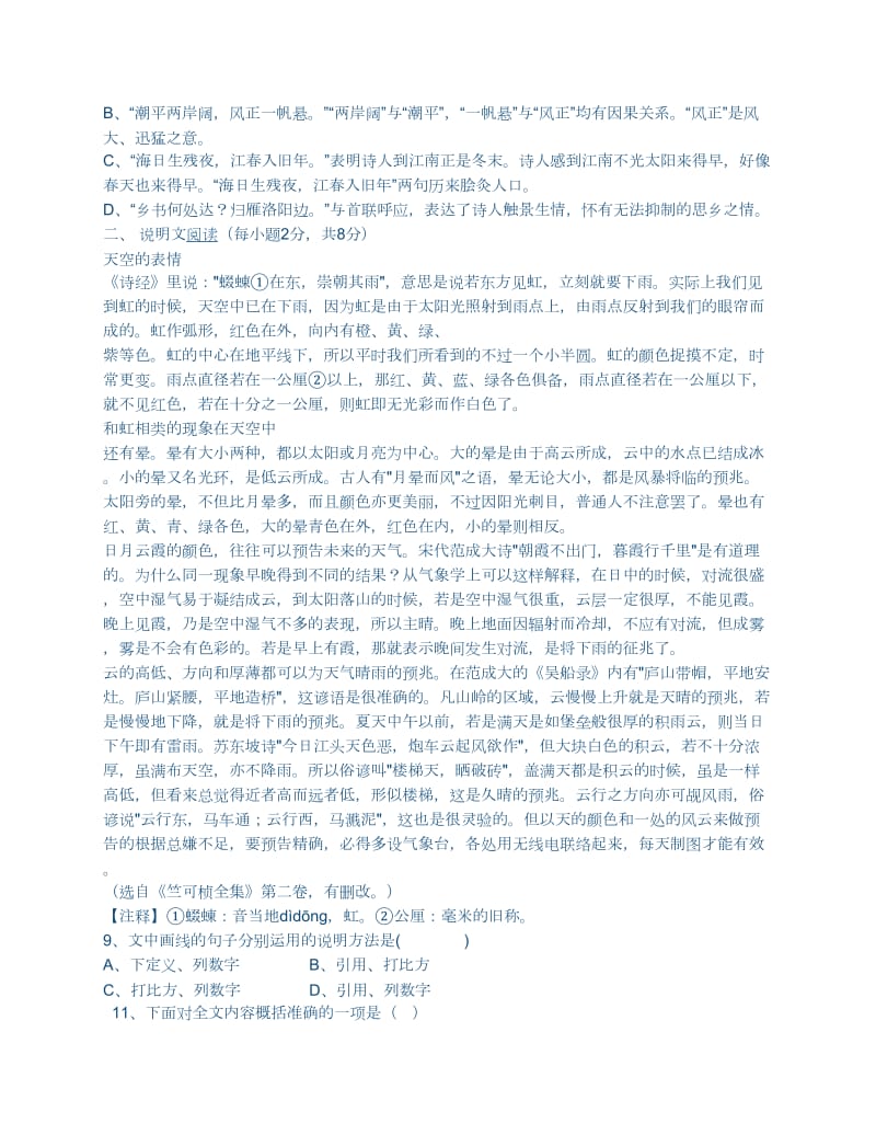 七年级下典中点答案.docx_第2页