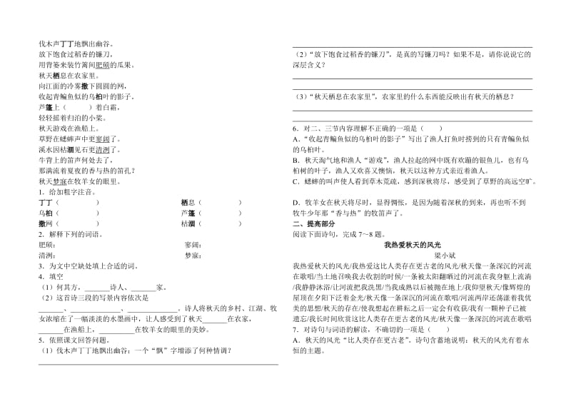 七年级第三单元课文练习题.doc_第2页