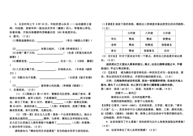 2011年潍城区九年级语文教学质量检测.doc_第2页