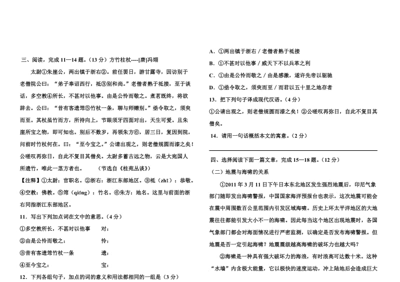 2011年潍城区九年级语文教学质量检测.doc_第3页