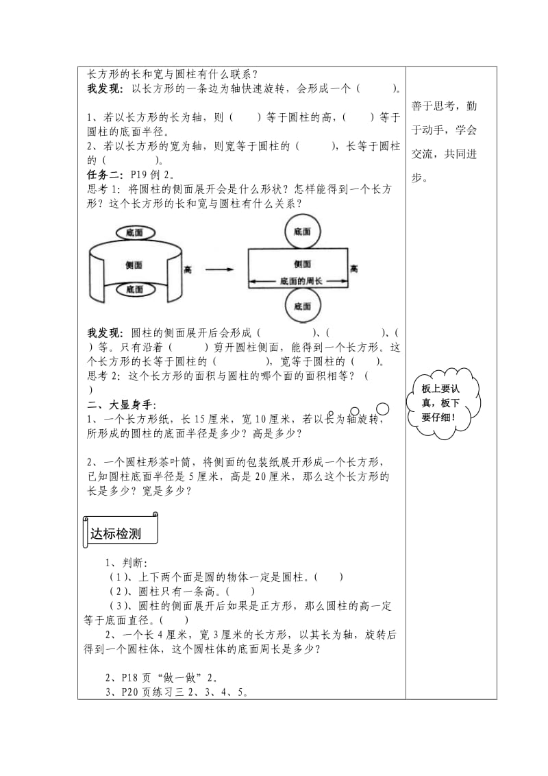 小学数学六年级《圆柱的认识》导学案.doc_第2页