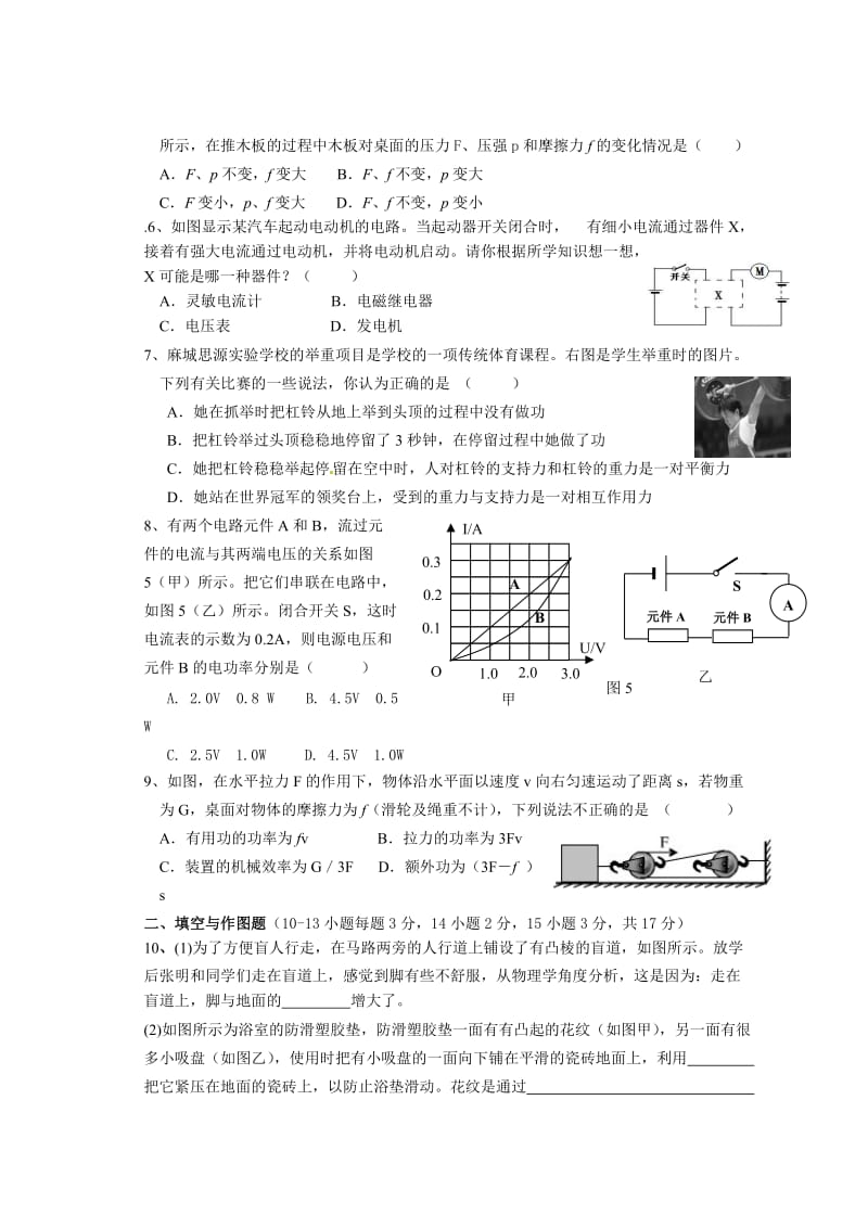 中考模拟物理试题.doc_第2页