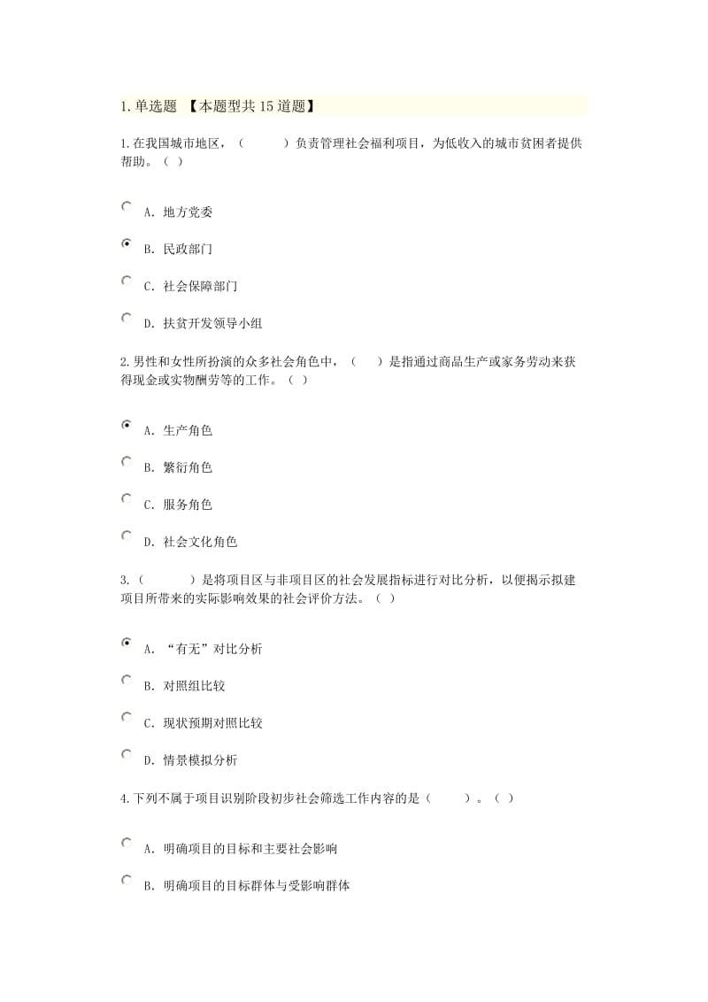 2015咨询工程师(投资)继续教育社会评价.doc_第1页