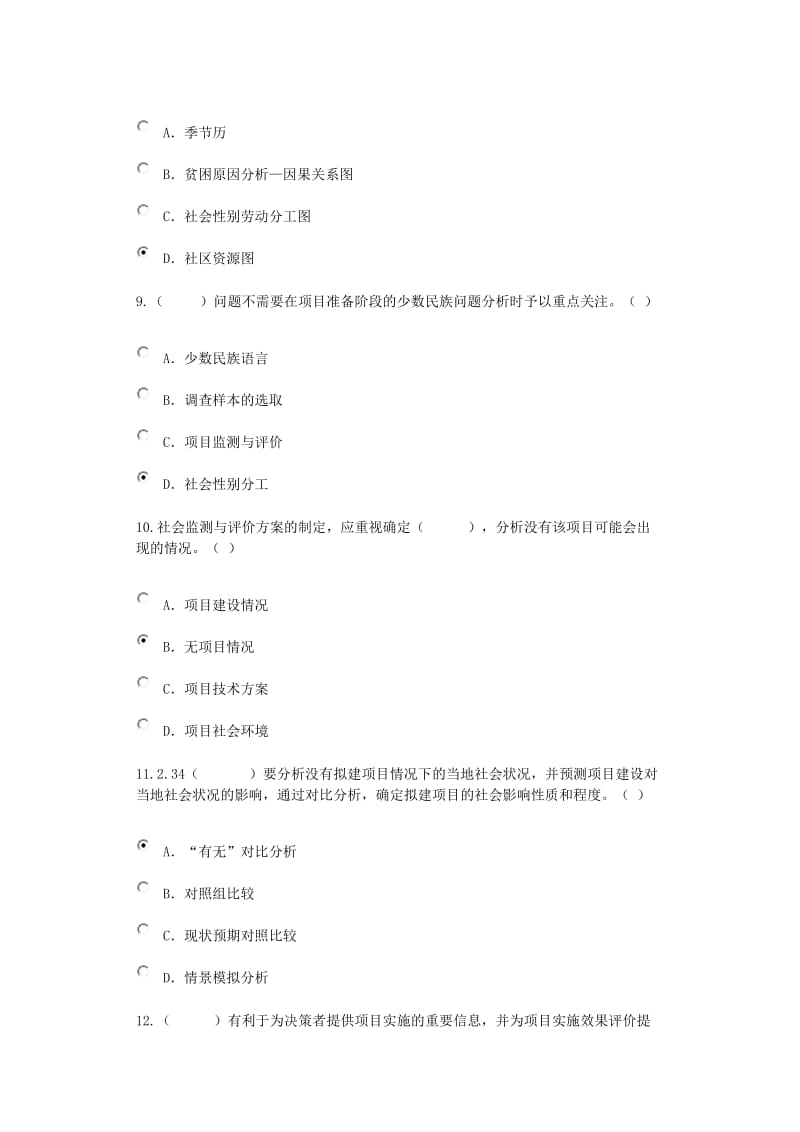 2015咨询工程师(投资)继续教育社会评价.doc_第3页