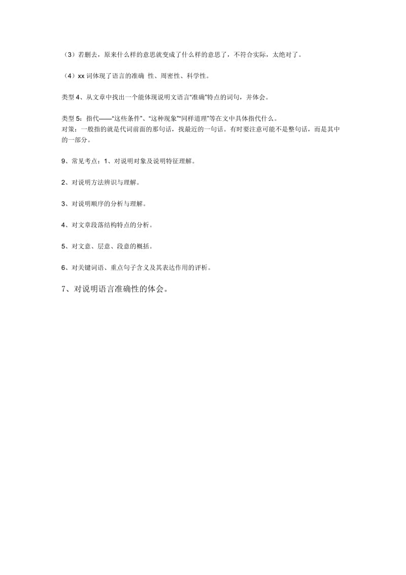 中考现代文阅读的答题技巧方法.doc_第3页