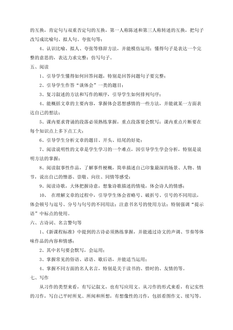 六年级下册语文复习计划.doc_第2页