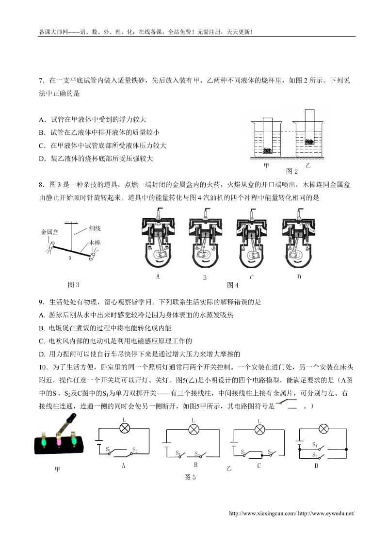 2013年初中特长生展示物理竞赛试题(含答案).doc_第2页