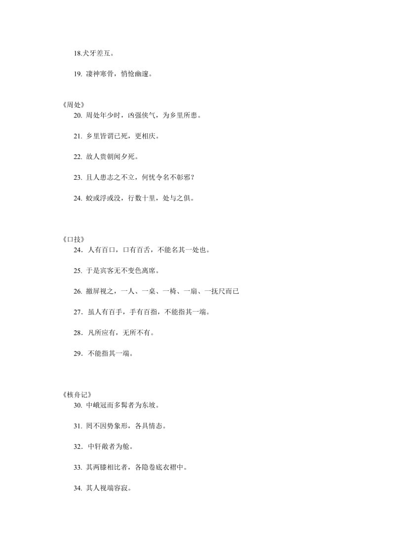2015中考语文古文考试篇目句子翻译复习卷.doc_第2页