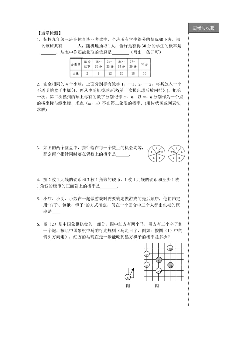 中考复习学案概率问题及其简单应用.doc_第2页