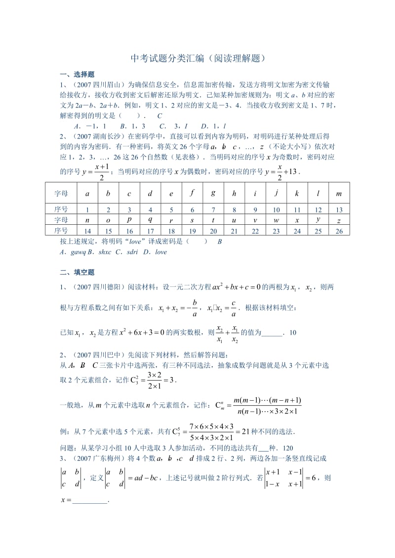 中考数学试题分类汇编19(阅读理解题).doc_第1页