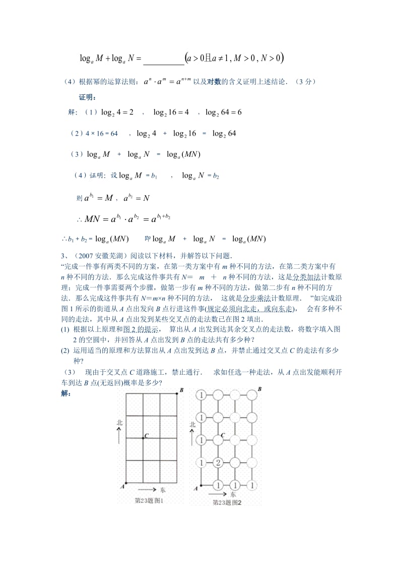 中考数学试题分类汇编19(阅读理解题).doc_第3页